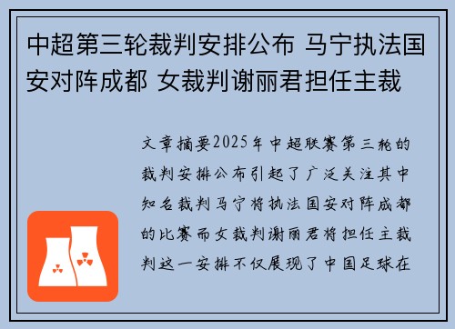 中超第三轮裁判安排公布 马宁执法国安对阵成都 女裁判谢丽君担任主裁