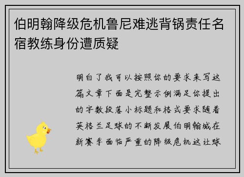 伯明翰降级危机鲁尼难逃背锅责任名宿教练身份遭质疑
