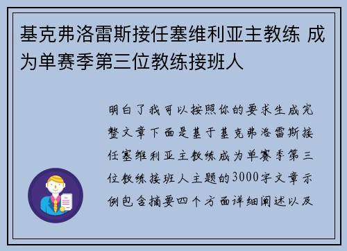 基克弗洛雷斯接任塞维利亚主教练 成为单赛季第三位教练接班人