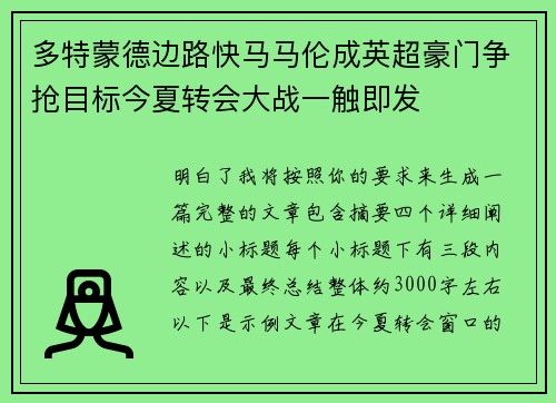 多特蒙德边路快马马伦成英超豪门争抢目标今夏转会大战一触即发