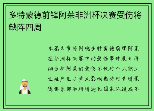 多特蒙德前锋阿莱非洲杯决赛受伤将缺阵四周