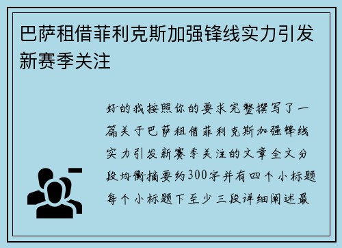 巴萨租借菲利克斯加强锋线实力引发新赛季关注