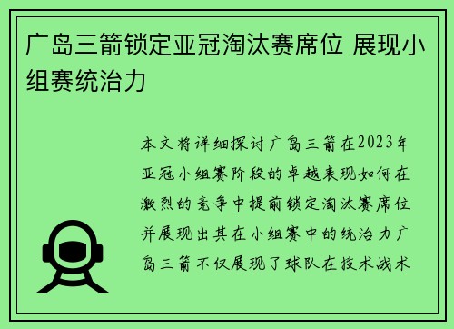 广岛三箭锁定亚冠淘汰赛席位 展现小组赛统治力